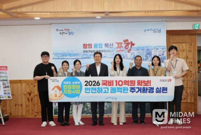 포항시는 국토교통부와 농림축산식품부가 공동 주관한 ‘2026년 빈집정비 공모사업’에 선정돼 국비 10억 원을 확보했다.