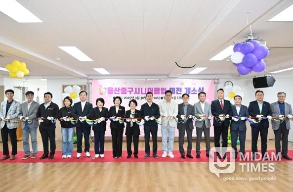 울산 중구시니어클럽, 옛 복산2동 행정복지센터 건물로 이전