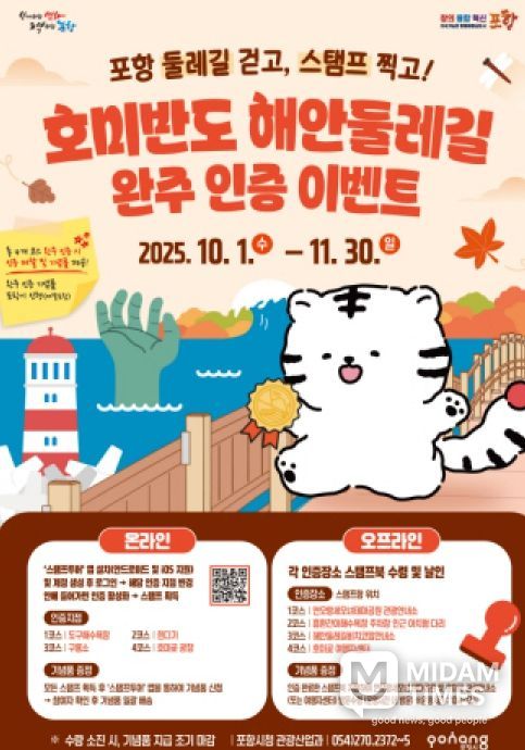 호미반도 해안둘레길 완주 인증 이벤트 홍보 포스터