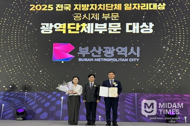 부산시, '전국 지방자치단체 일자리대상' 광역 대상 수상!