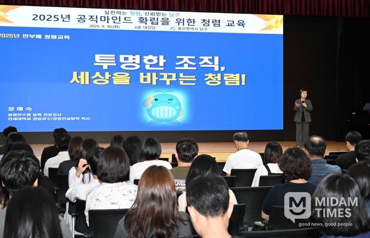 울산 남구, 공직마인드 확립을 위한 청렴교육 실시