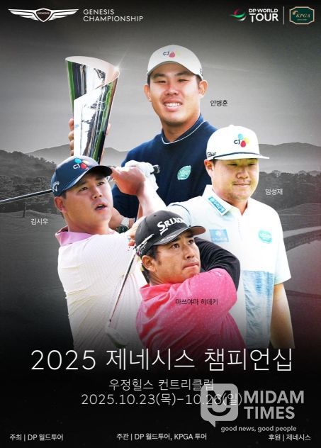 제네시스 챔피언십