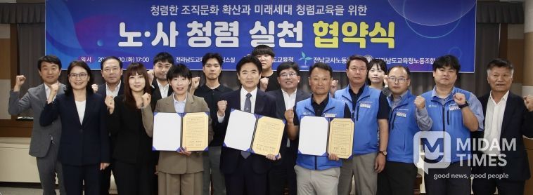“청렴이 경쟁력” 전남교육청-노조 손잡다