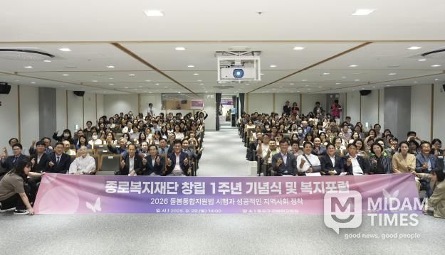 종로복지재단 1주년 기념식 및 복지포럼