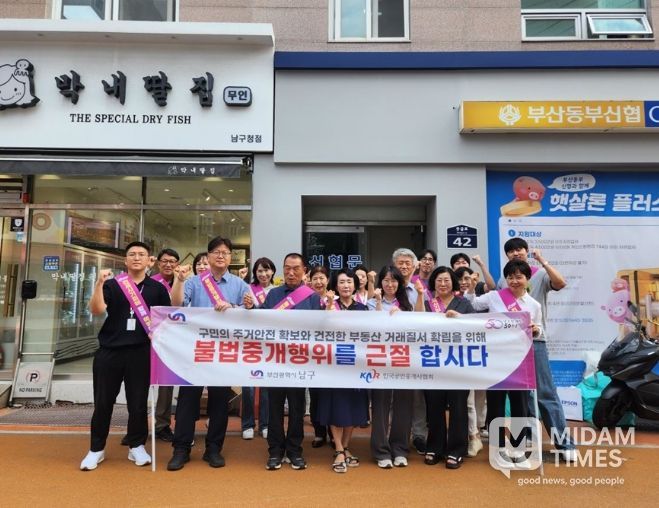 불법 중개행위 근절 캠페인