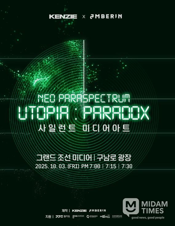 켄지 미디어아트 ‘네오 패러스펙트럼’