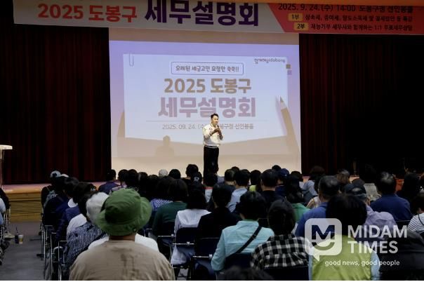 오언석 도봉구청장이 2025 도봉구 세무설명회에서 인사말을 하고 있다