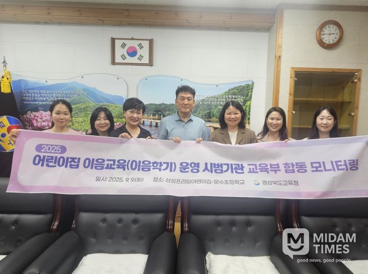 '어린이집 이음교육(이음학기)' 합동 모니터링