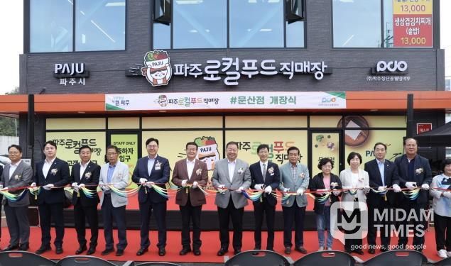 '파주로컬푸드 직매장 문산점' 9월 30일 정식 개장