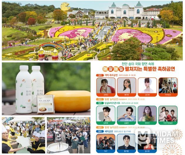 2025 임실N치즈축제, 천만송이 국화꽃과 8일 개막