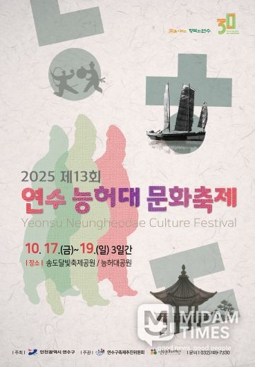 ‘연수 능허대 문화축제’ 17일 개막