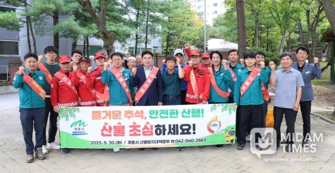 가을철 산불 예방 캠페인