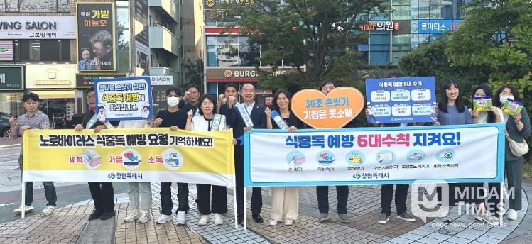 창원특례시, 추석 연휴 맞이 식중독 예방 대시민 캠페인 실시