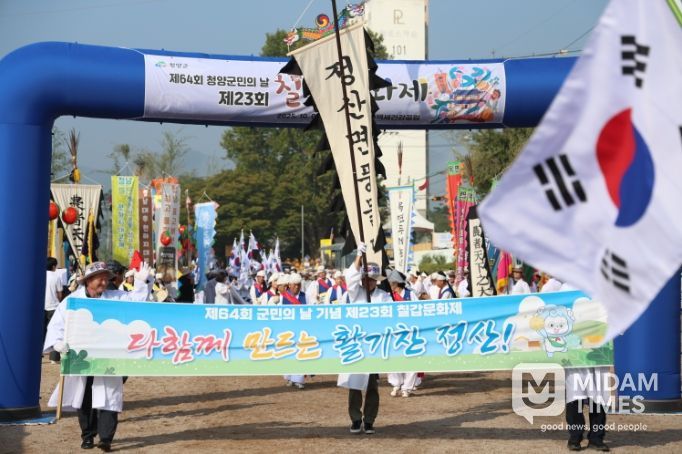 제23회 칠갑문화제