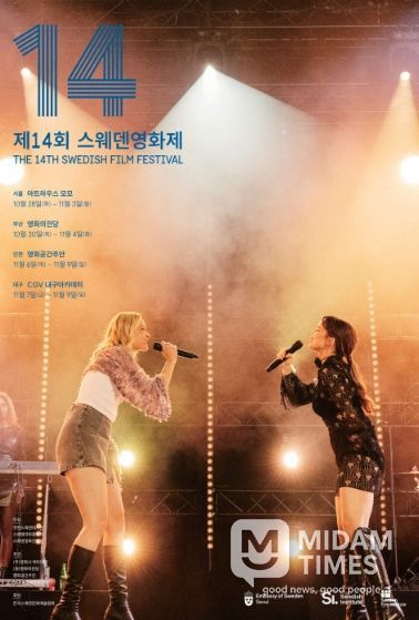 ‘제14회 스웨덴영화제’ 공식 포스터