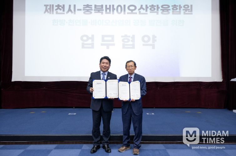 제천시, 한방천연물산업 발전을 위해 충북바이오산학융합원과 업무협약 체결
