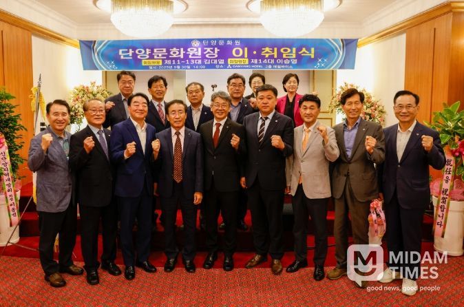 단양문화원 제13‧14대 문화원장 이·취임식