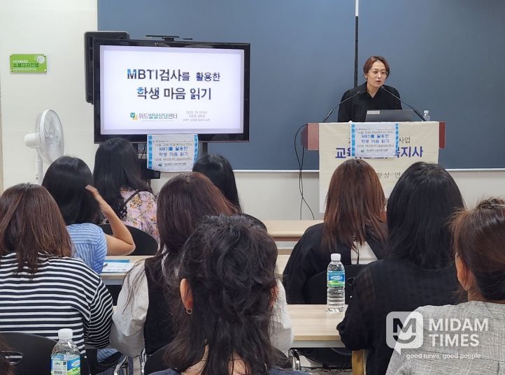 ‘MBTI 검사 활용 복합위기학생 상담 연수