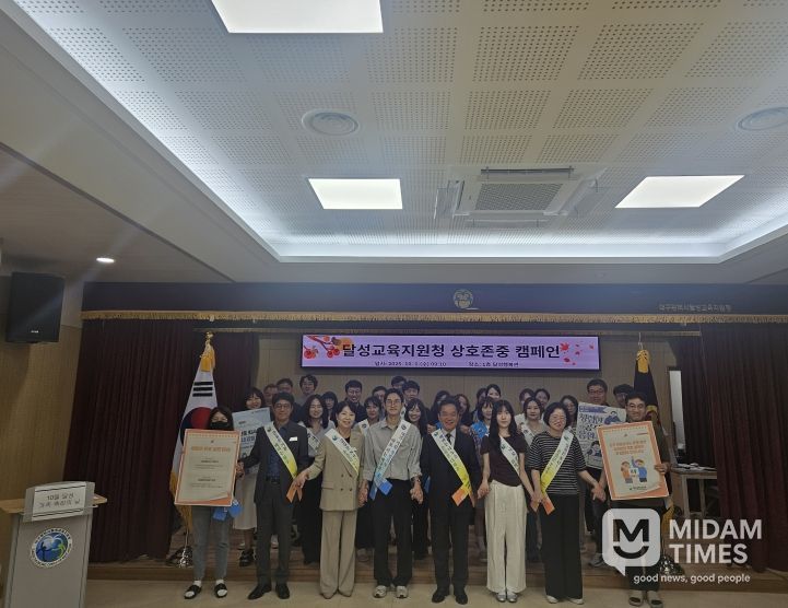 대구달성교육지원청, 상호존중 캠페인