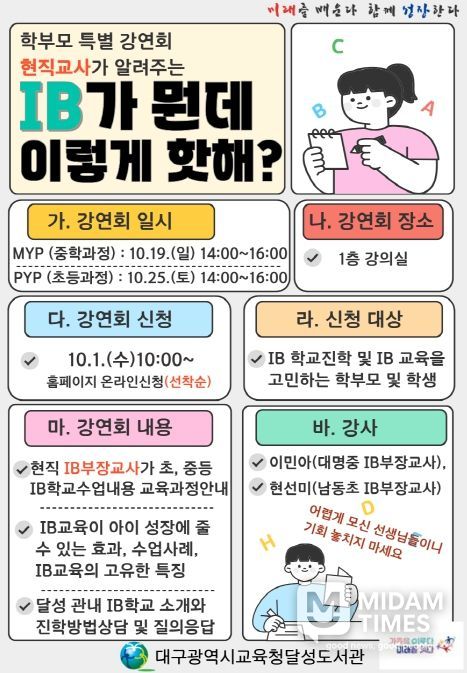 현직교사가 알려주는 IB가 뭔데 이렇게 핫해?’ 특별강연회
