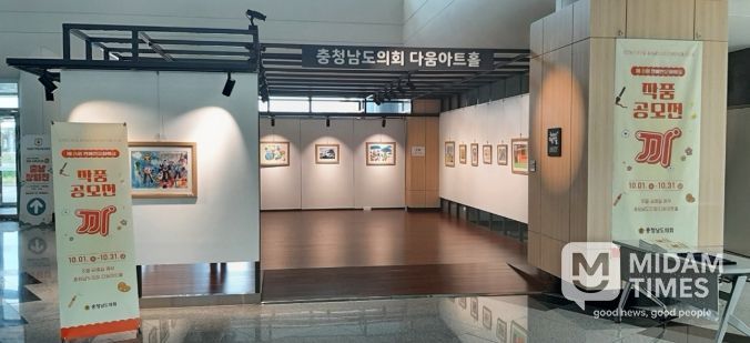 한 달간 도내 공모전 수상작 18점 충남도의회 다움아트홀 내 전시