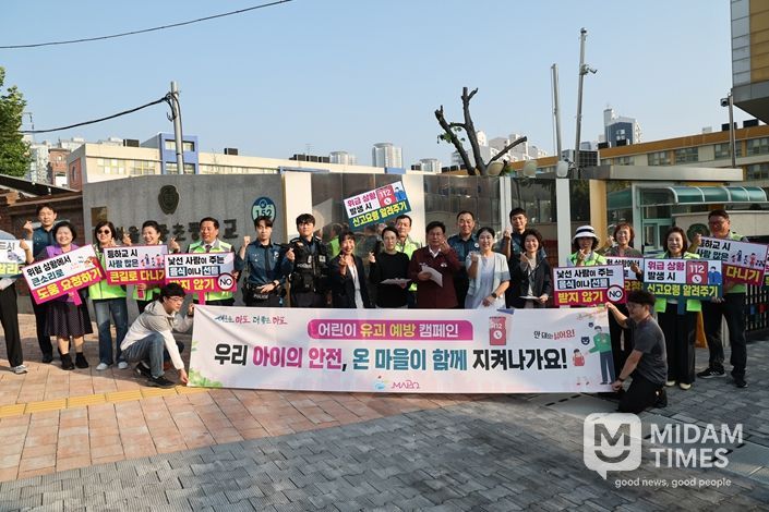 어린이 유괴 예방 캠페인