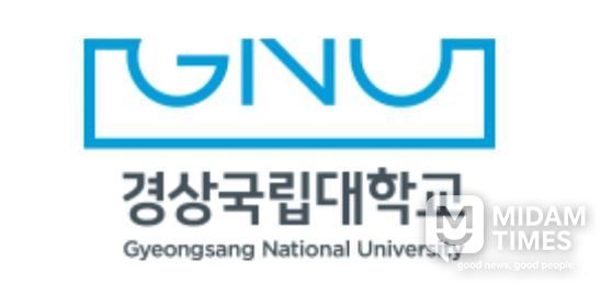 경상국립대학교