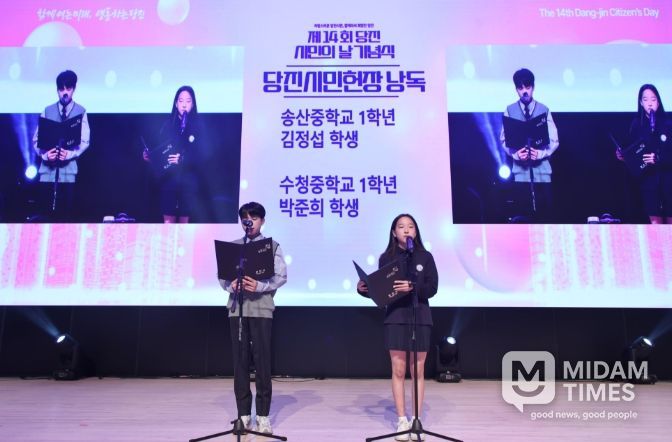 당진시, 제14회 당진시민의 날