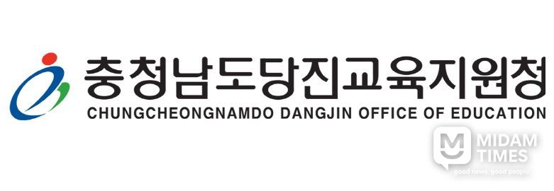 당진교육지원청