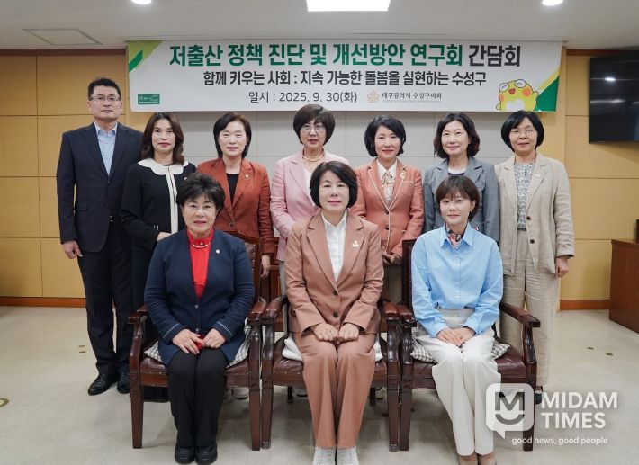 수성구의회, 저출산 대응 위한 정책 간담회 개최