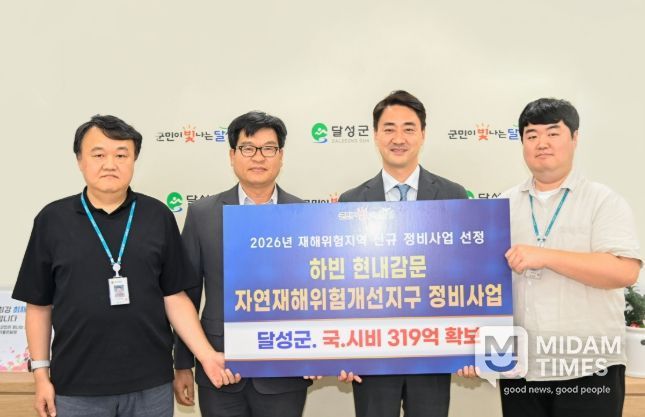 달성군 하빈 현내·감문, 재해 예방사업 선정! 국·시비 319억 확보