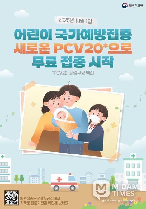 PCV20 국가예방접종 관련 홍보물