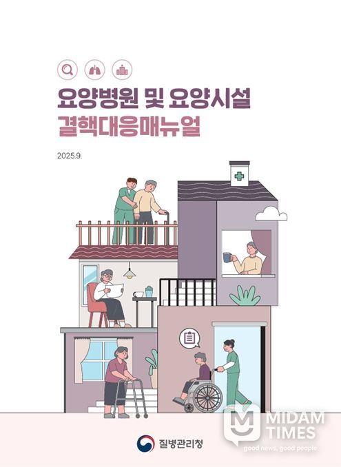 '요양병원 및 요양시설 결핵 대응 매뉴얼' 전자책