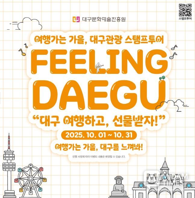 대구관광 스탬프투어 운영