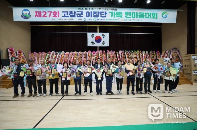 고창군 이장단 한마음대회