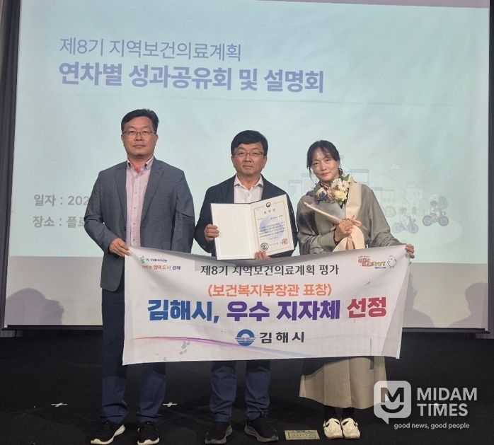 김해시, 제8기 지역보건의료계획 평가 ‘우수 지자체’ 선정