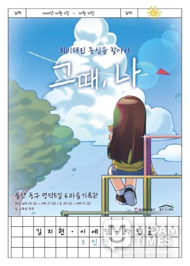 동구 청년센터 10월 작가전시 포스터