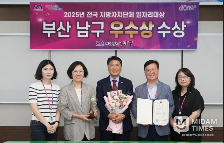 부산 남구,'2025 전국 지자체 일자리대상'‘우수상’수상
