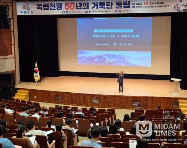 광주시교육청, 광복 80주년 기념 인문학 강연 개최 - 최범산 작가의 '독립전쟁 50년의 거룩한 울림' 강연