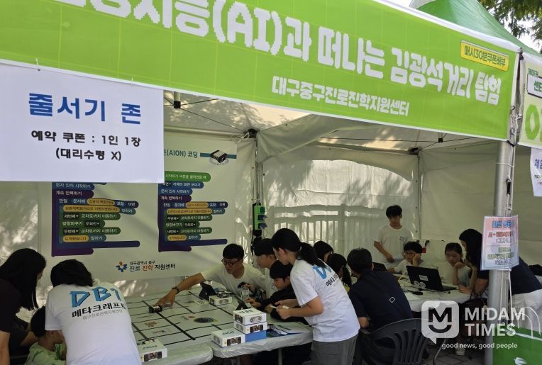 대구 중구진로진학지원센터, 대구메이커페스타서 김광석거리 홍보 체험부스 운영