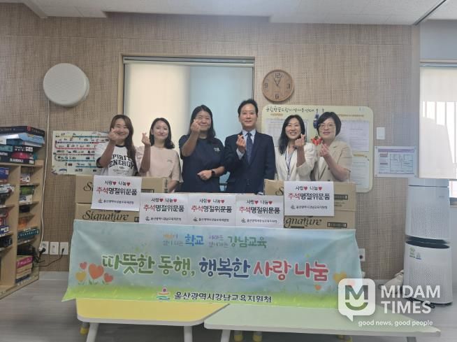 강남교육지원청, 추석 명절맞이 온정 나눔