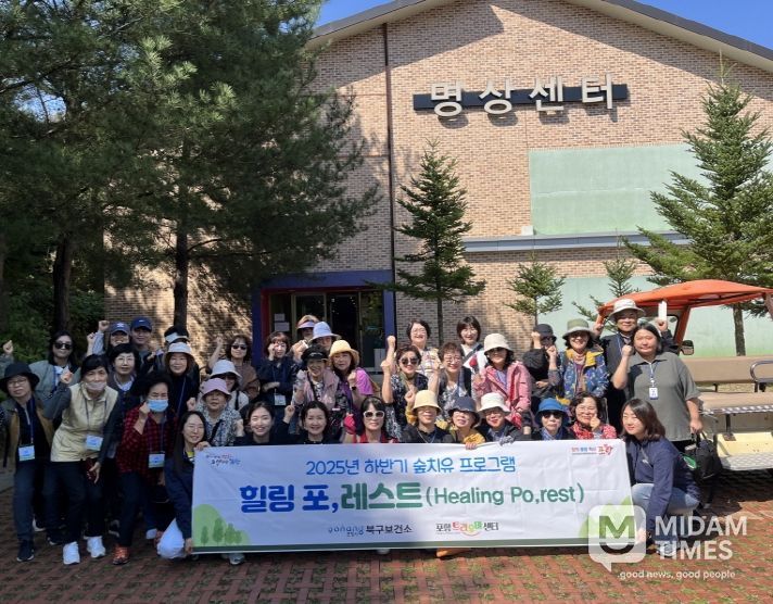 포항시는 1일 경북 영주 국립산림치유원에서 ‘힐링 포,레스트(Healing Po,rest)’ 하반기 숲치유 프로그램을 진행했다.