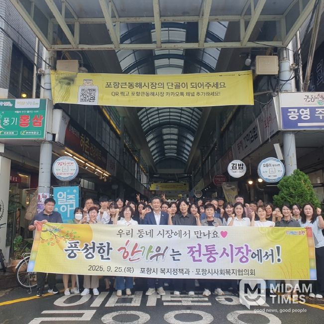 1. 9월 25일 복지정책과와 포항시 사회복지협의회 – 포항큰동해시장