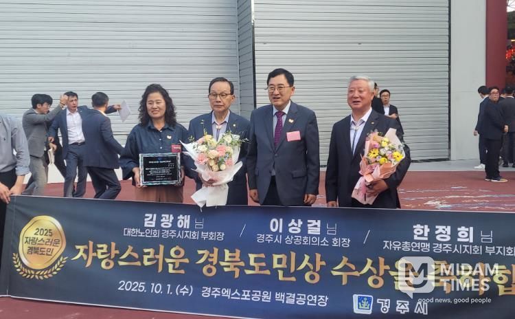 경주시민 3명, 자랑스러운 경상북도민상 수상(왼쪽부터 한정희 자총 부지회장, 김광해 노인회 부회장, 주낙영 경주시장, 이상걸 상공회의소 회장)