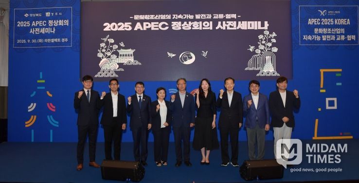 APEC정상회의 사전세미나