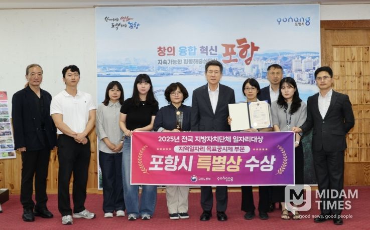 포항시가 ‘2025년 전국 지방자치단체 일자리대상’에서 특별상(고용노동부장관상)을 수상했다.