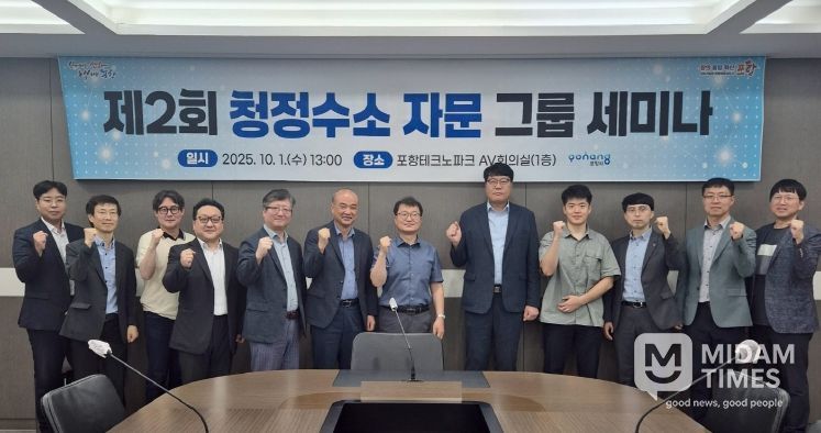 1일 포항테크노파크 AV회의실에서 제2회 청정수소 자문 그룹 세미나가 열렸다.