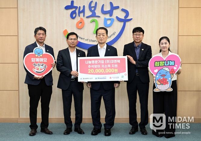 (주)코엔텍, 추석맞이 이웃돕기 후원금 2,000만 원 전달