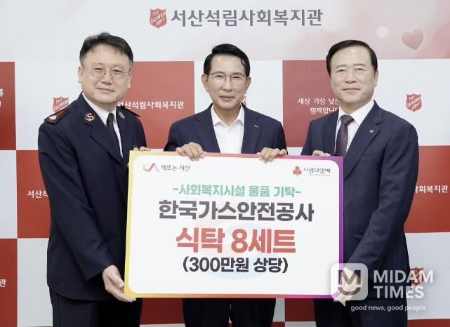 지난 1일 석림사회복지관에서 열린 한국가스안전공사 물품 전달식