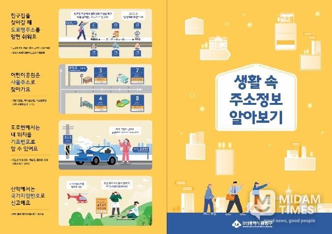 부산 금정구, 다문화 가정을 위한 '생활 속 주소 정보 알아보기' 다국어 리플릿 배포